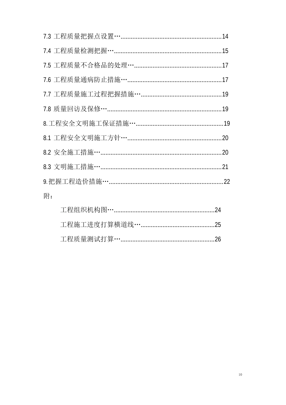 工程消防设施改造施工方案_第2页