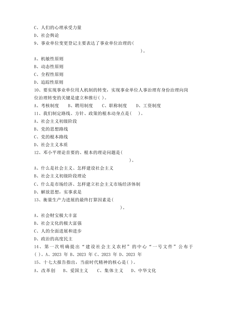 事业单位招聘考试真题及答案_第2页