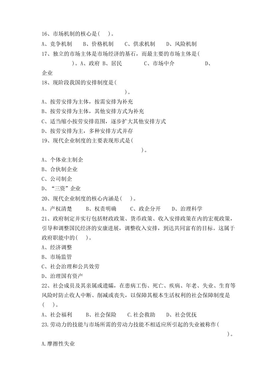 事业单位招聘考试真题及答案_第3页