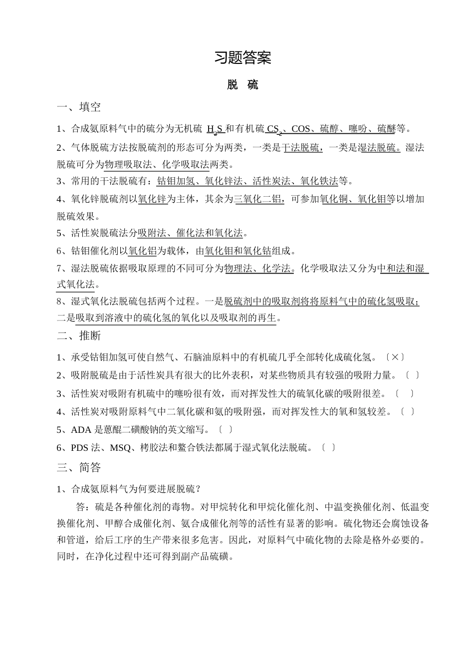 无机化工工艺学习题_第1页