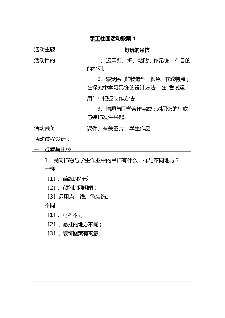 手工制作社团活动计划及教案_第3页