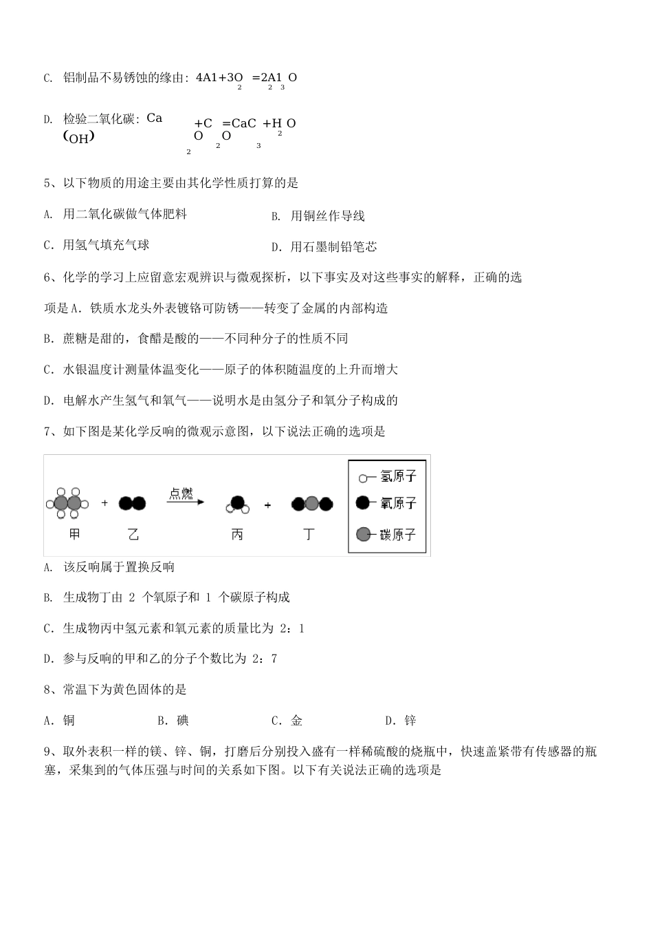 解析2023年人教版九年级化学下册第八单元金属和金属材料综合练习试题(含解析)_第2页