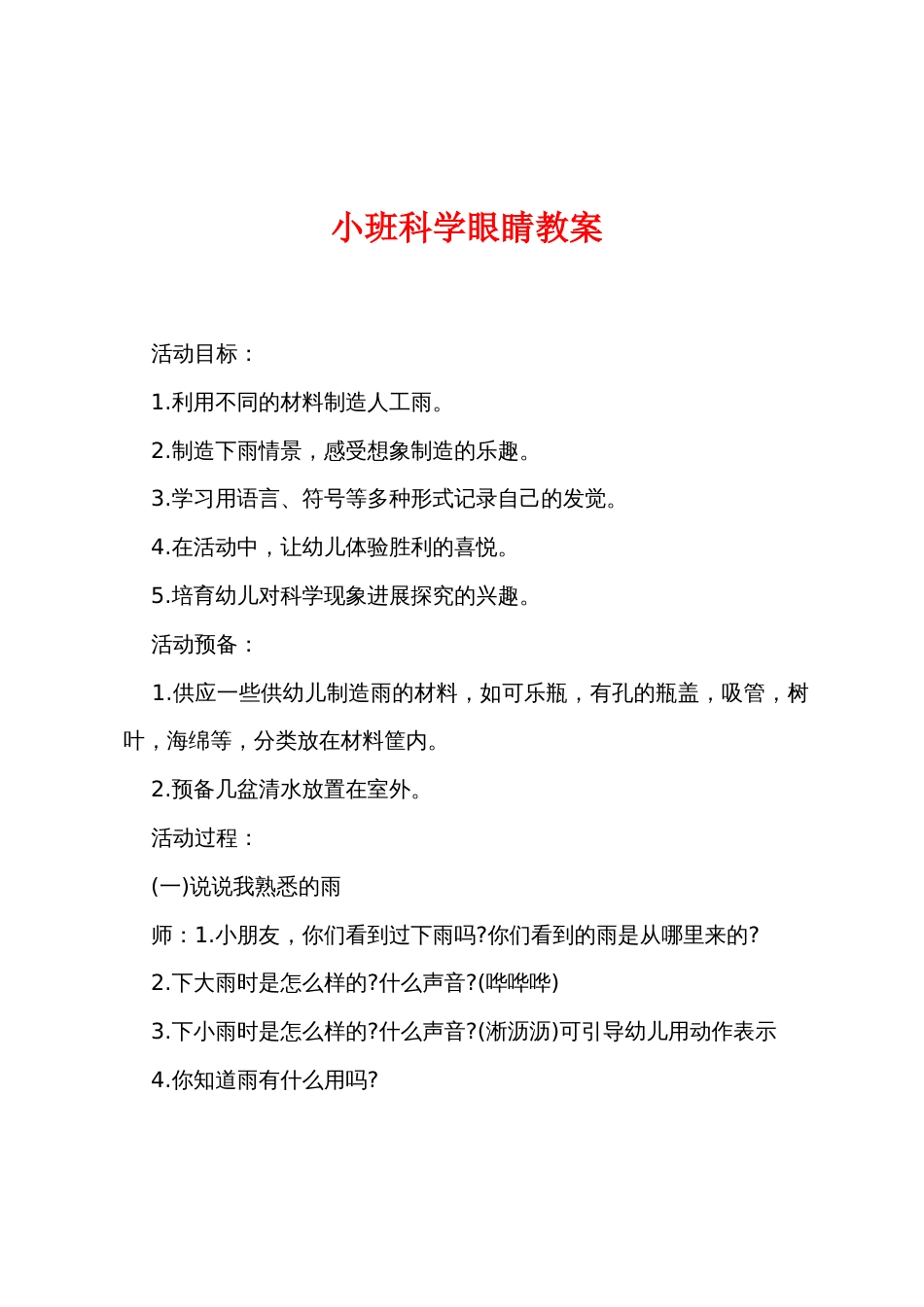 小班科学眼睛教案_第1页