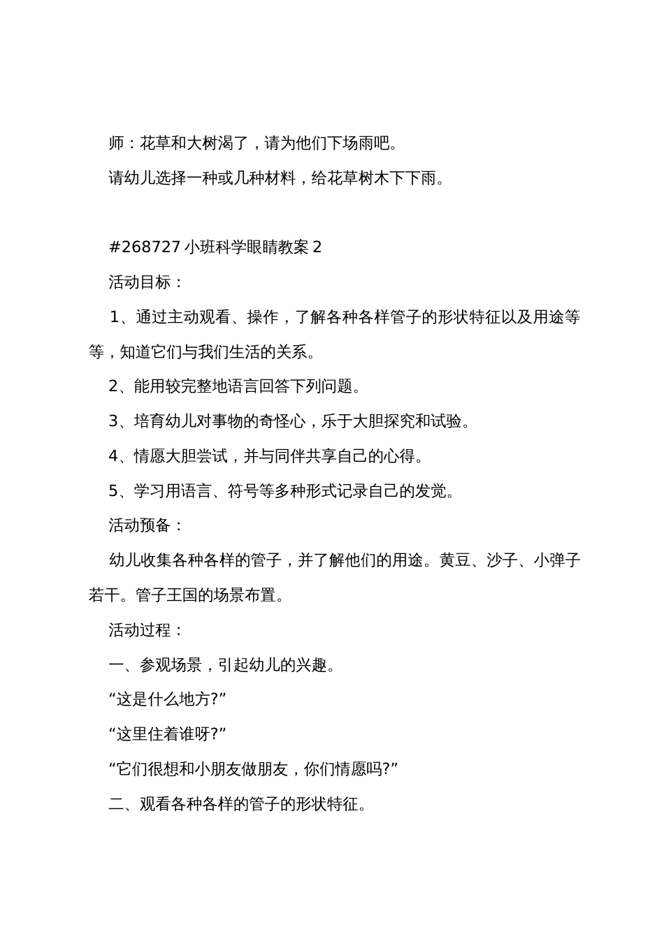 小班科学眼睛教案_第3页