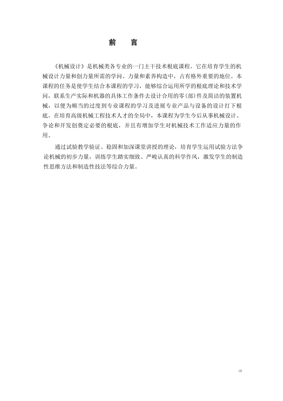 机械设计实验指导书新_第2页