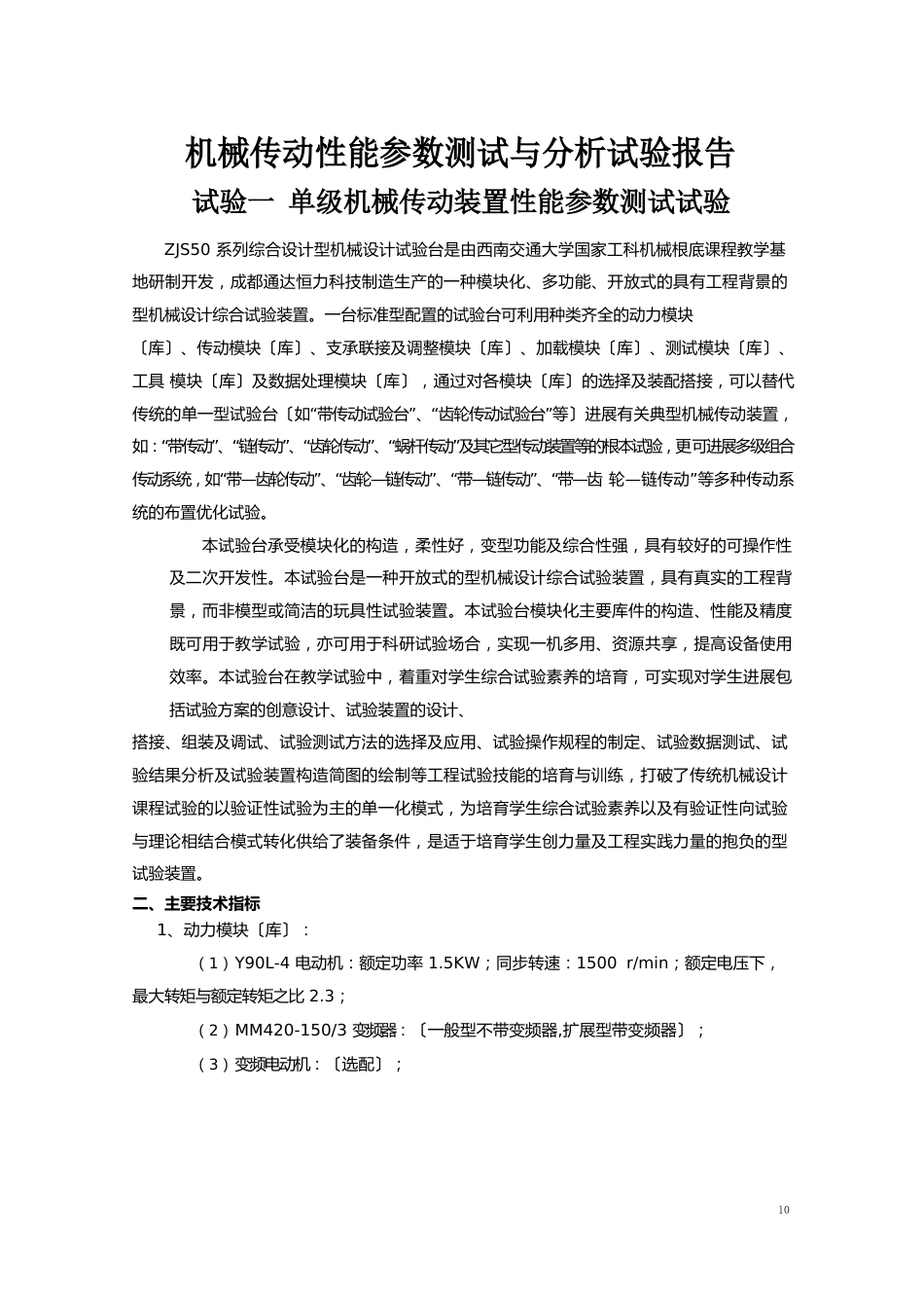 机械设计实验指导书新_第3页