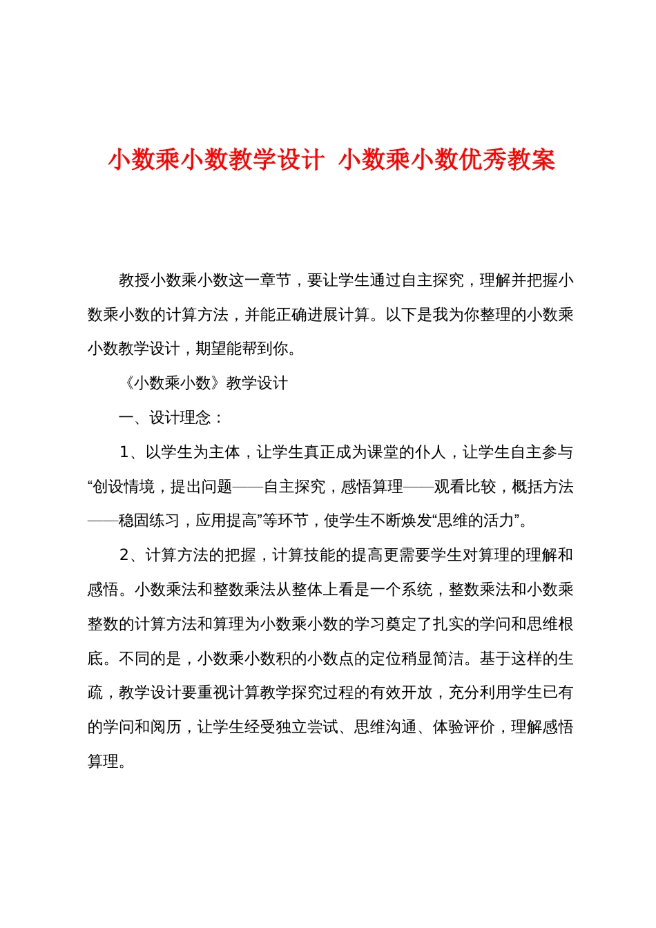 小数乘小数教学设计小数乘小数教案_第1页