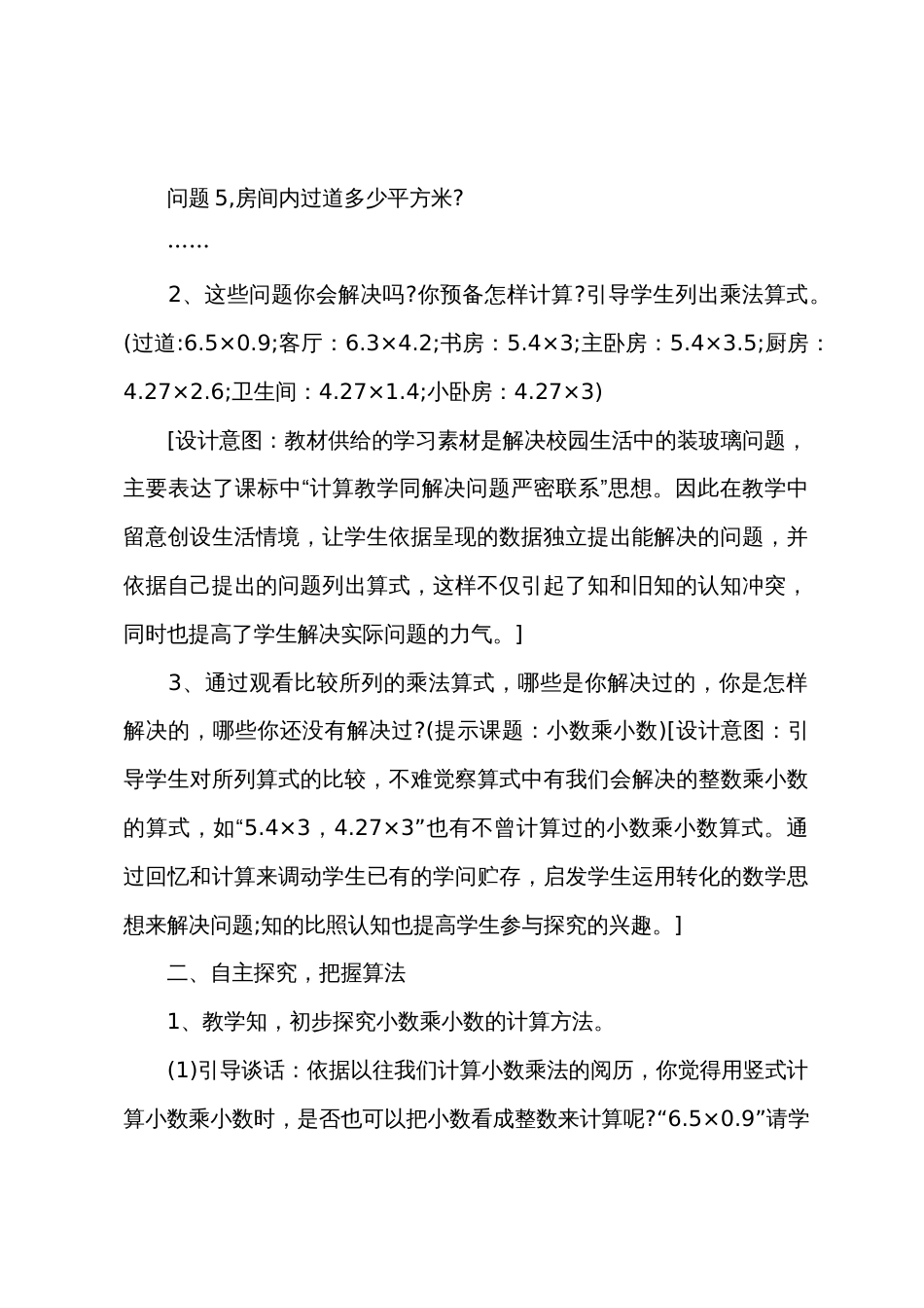 小数乘小数教学设计小数乘小数教案_第3页