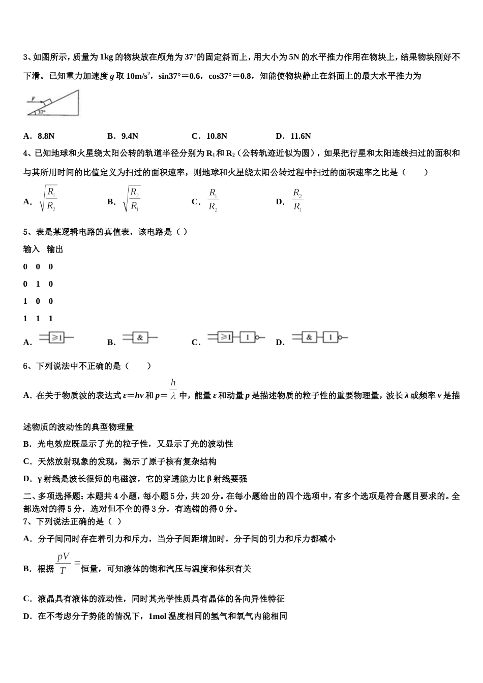 云南省中央民大附中2022-2023学年高三物理试题一模模拟考试题_第2页