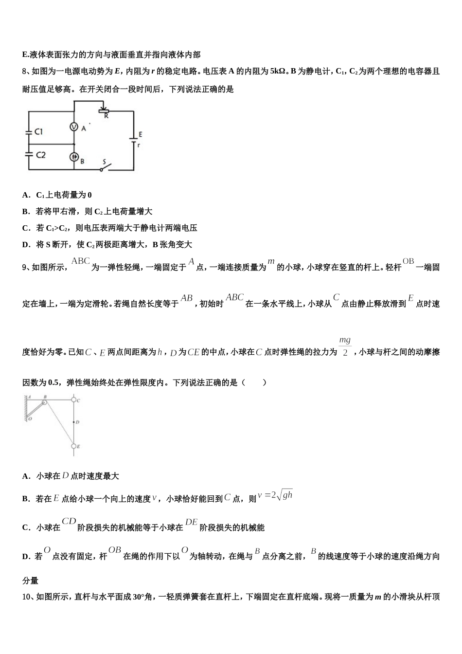 云南省中央民大附中2022-2023学年高三物理试题一模模拟考试题_第3页