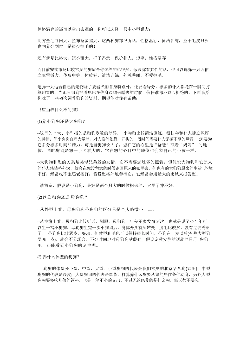 狗的特性与分类_第1页