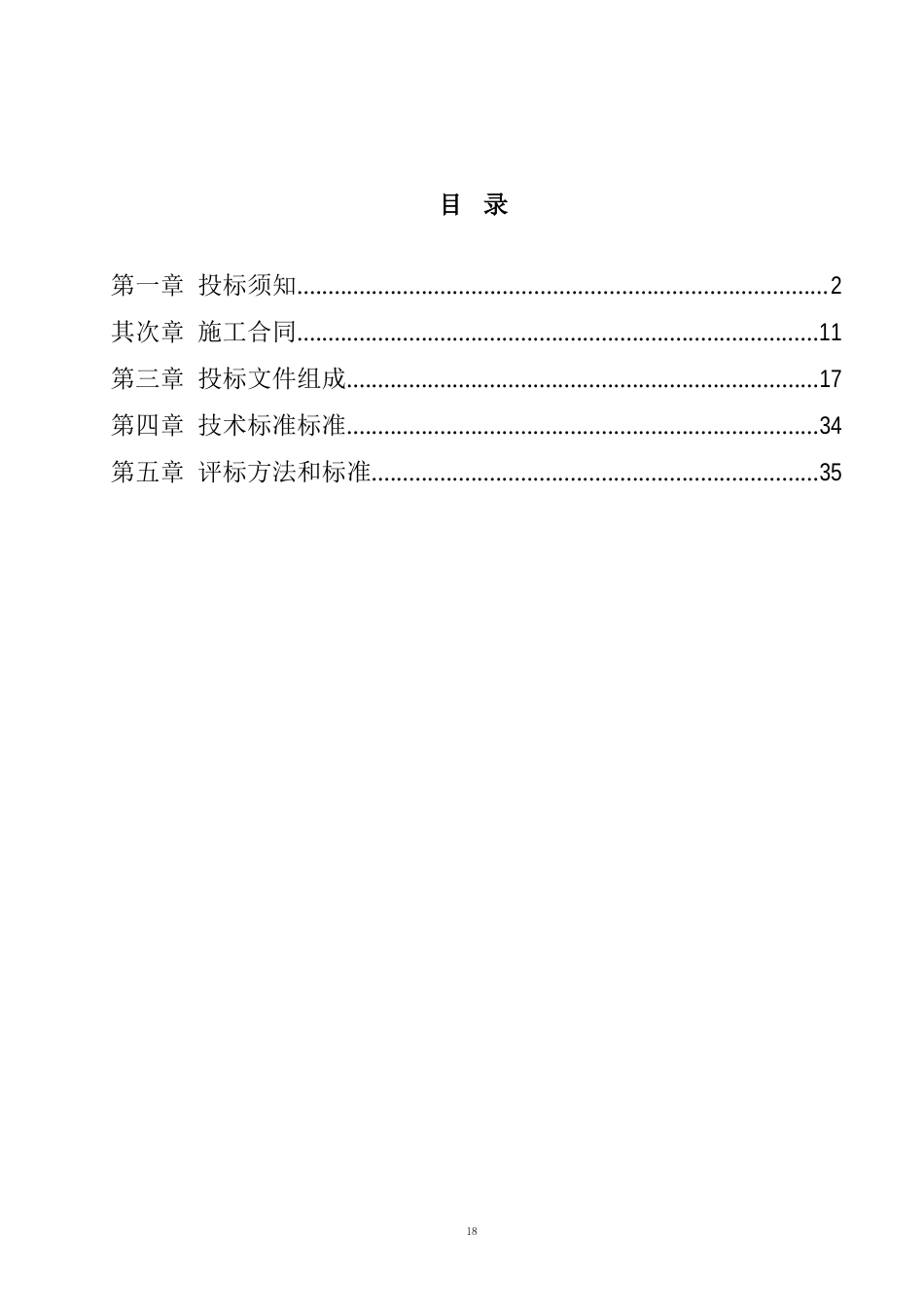 公共建筑节能招投标书范本_第2页