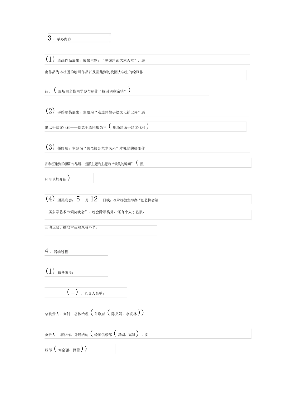 学校绘画活动方案_第2页