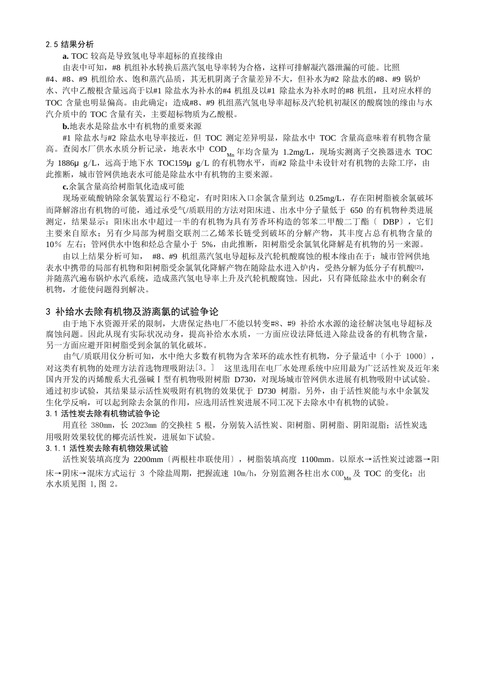 蒸汽氢电导超标,汽轮机酸腐蚀的问题分析及解决方案_第3页