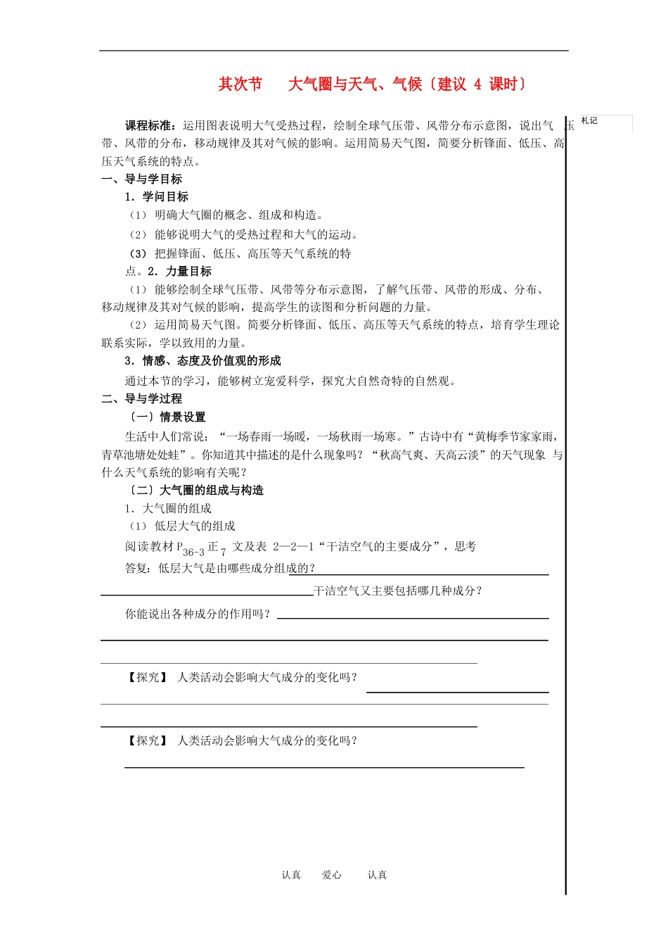 高中地理：大气圈与天气、气候教案鲁教版必修_第1页