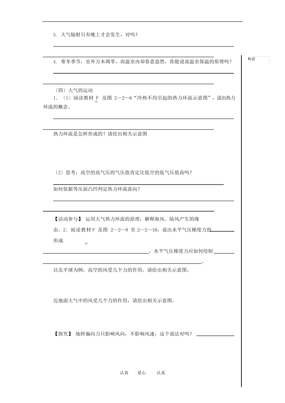 高中地理：大气圈与天气、气候教案鲁教版必修_第3页