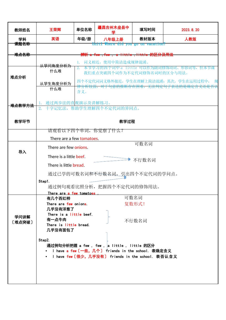 辨析afew,few,alittle,little的区别及用法初中八年级上册英语教案_第1页