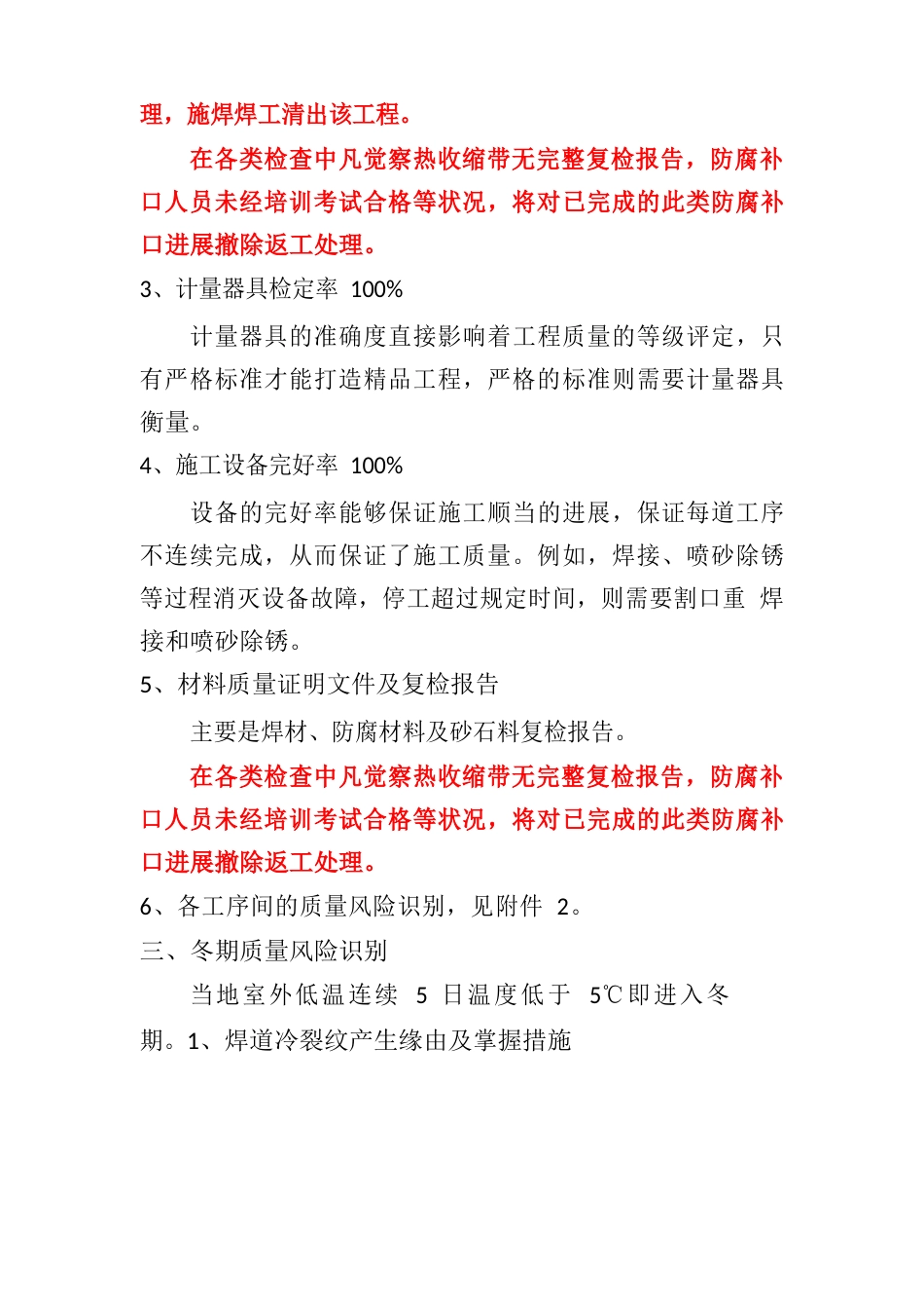 中俄原油管道二线工程质量风险识别_第3页