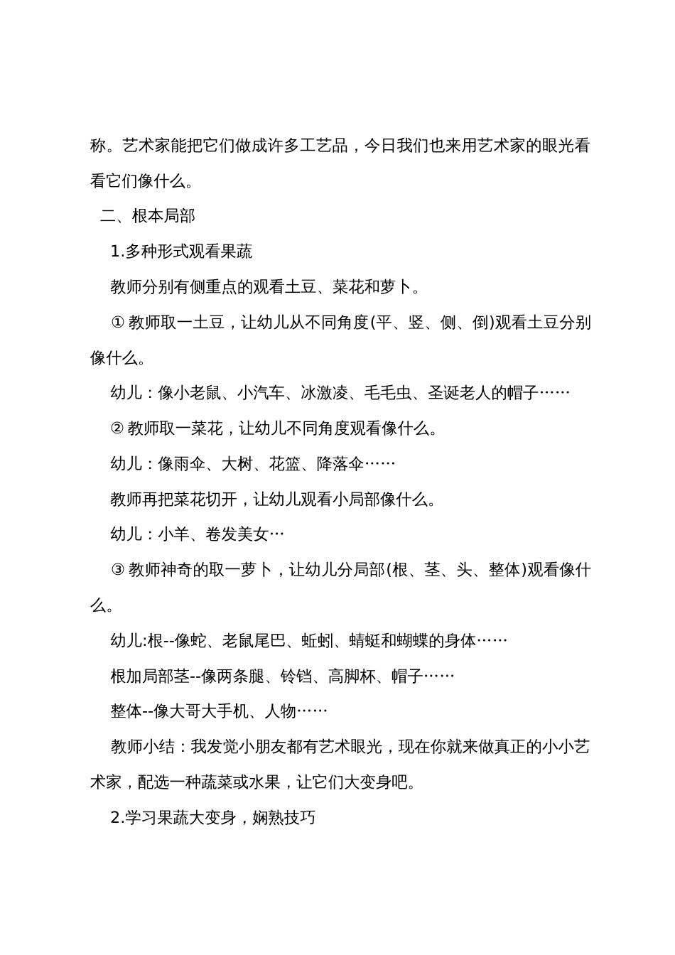大班美术公开课教案《果蔬大变身》_第2页