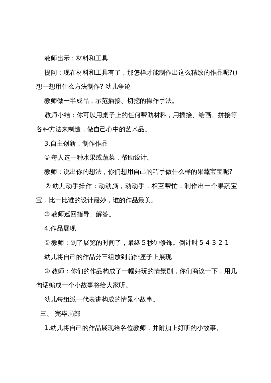 大班美术公开课教案《果蔬大变身》_第3页