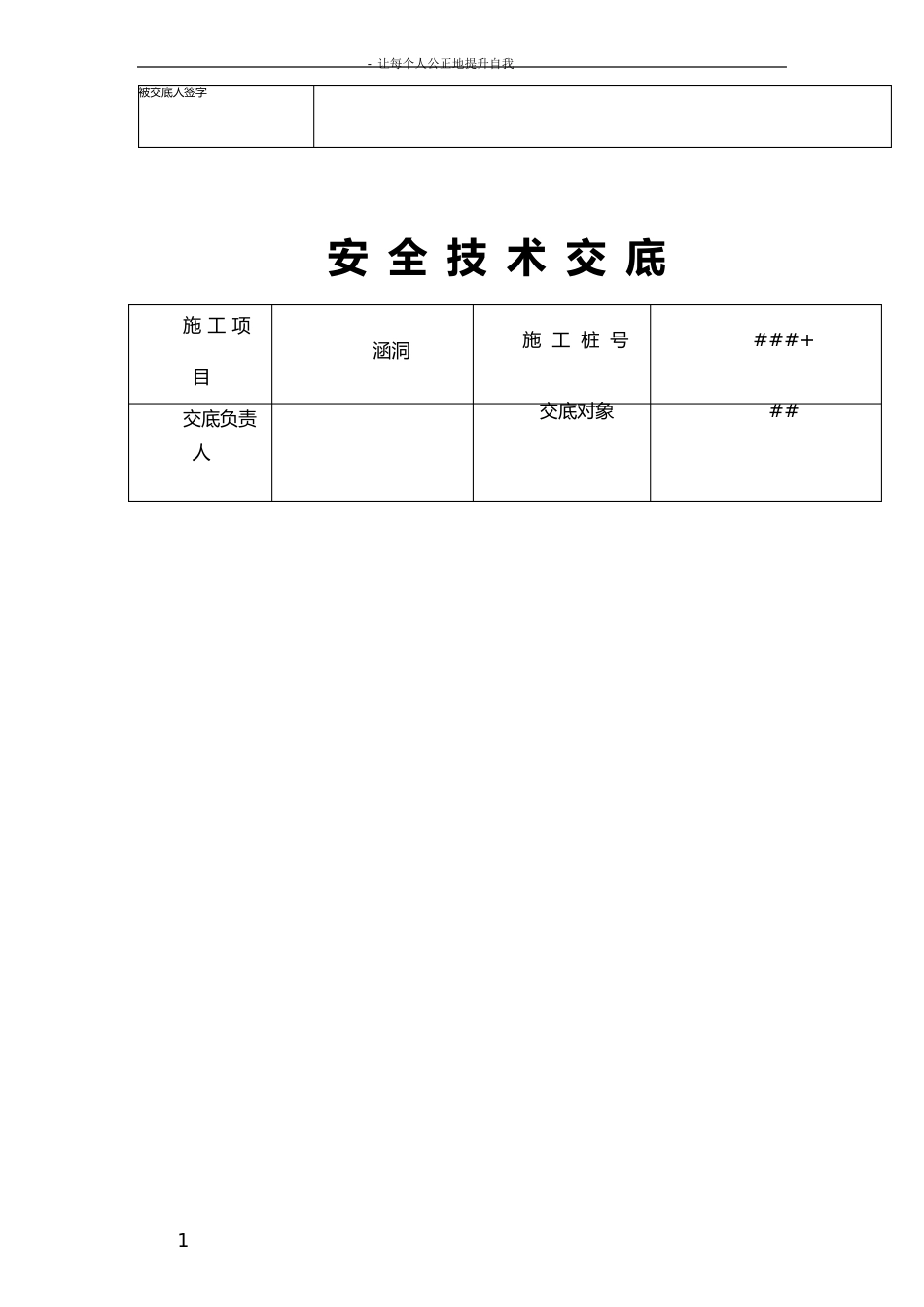 全套工程施工技术交底_第3页