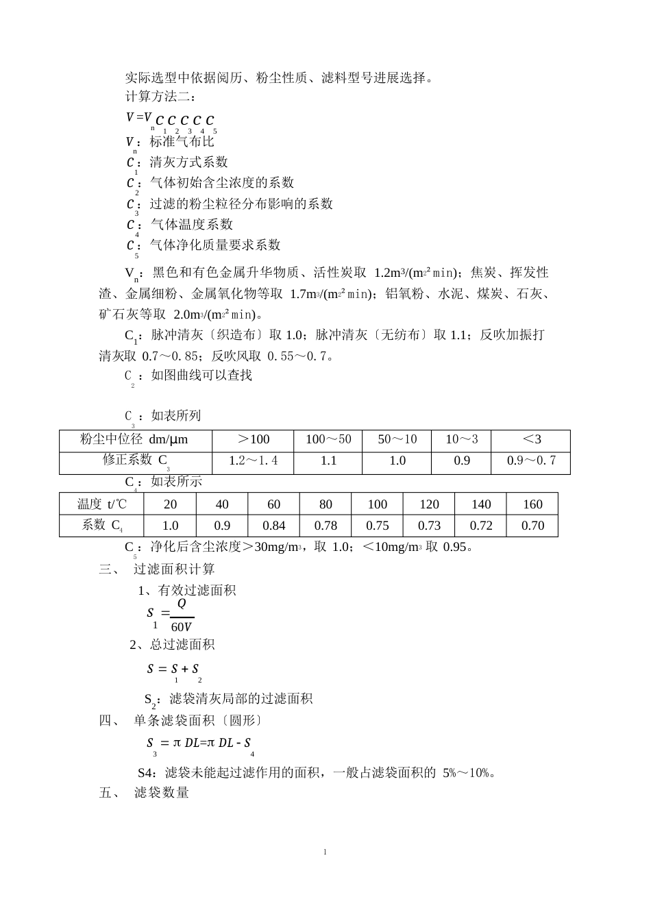 袋式除尘器的选型计算_第2页