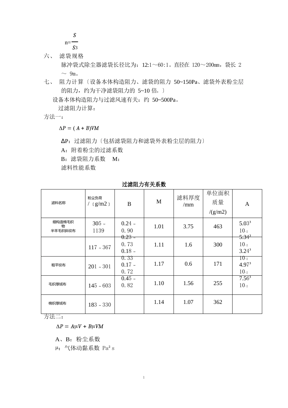 袋式除尘器的选型计算_第3页