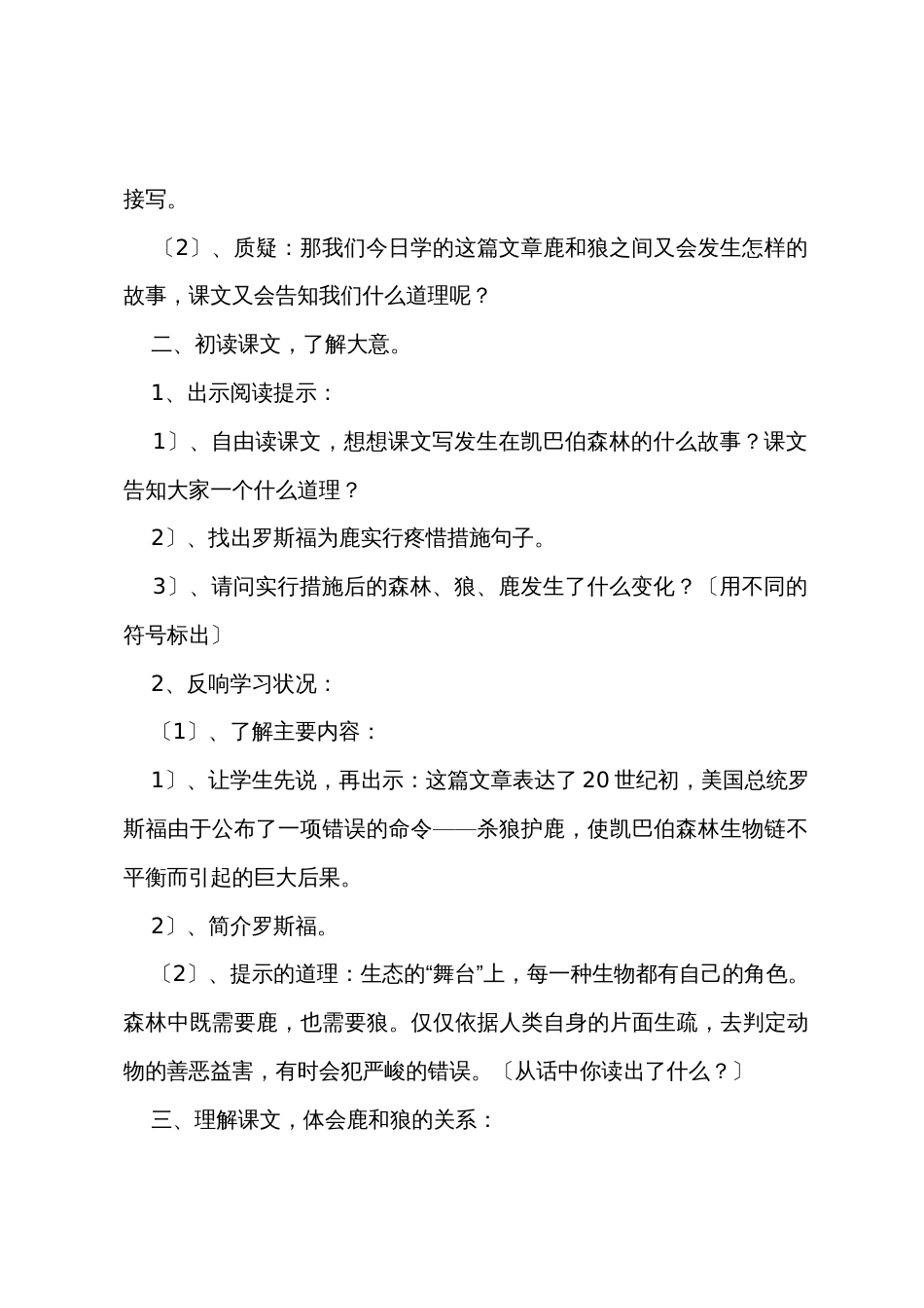 小学六年级语文狼和鹿的故事教案_第2页