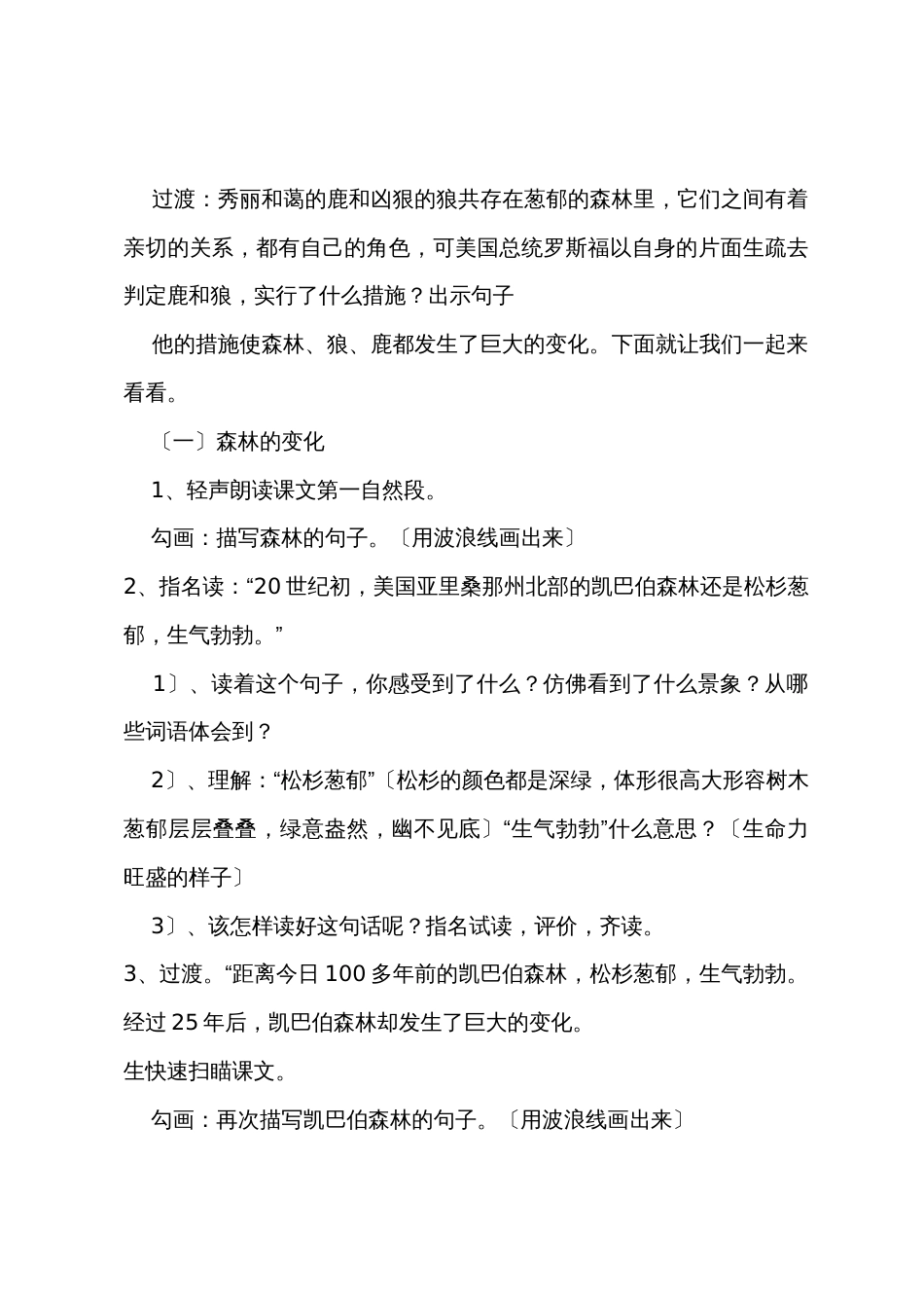 小学六年级语文狼和鹿的故事教案_第3页
