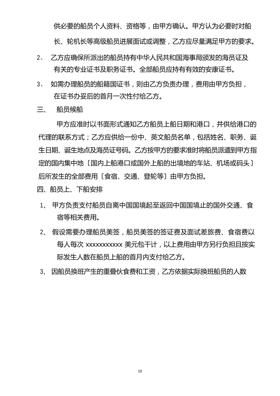 与船东签订的船员雇佣协议范本---律所整理_第2页