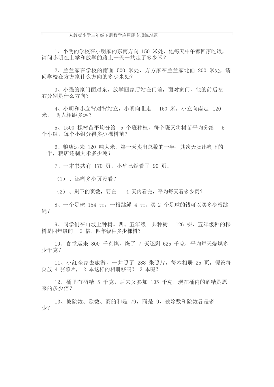 三年级下册数学应用题100道_第1页