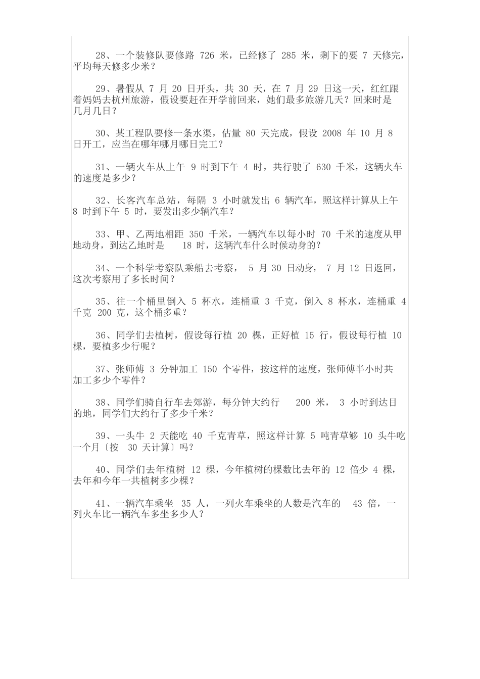 三年级下册数学应用题100道_第3页