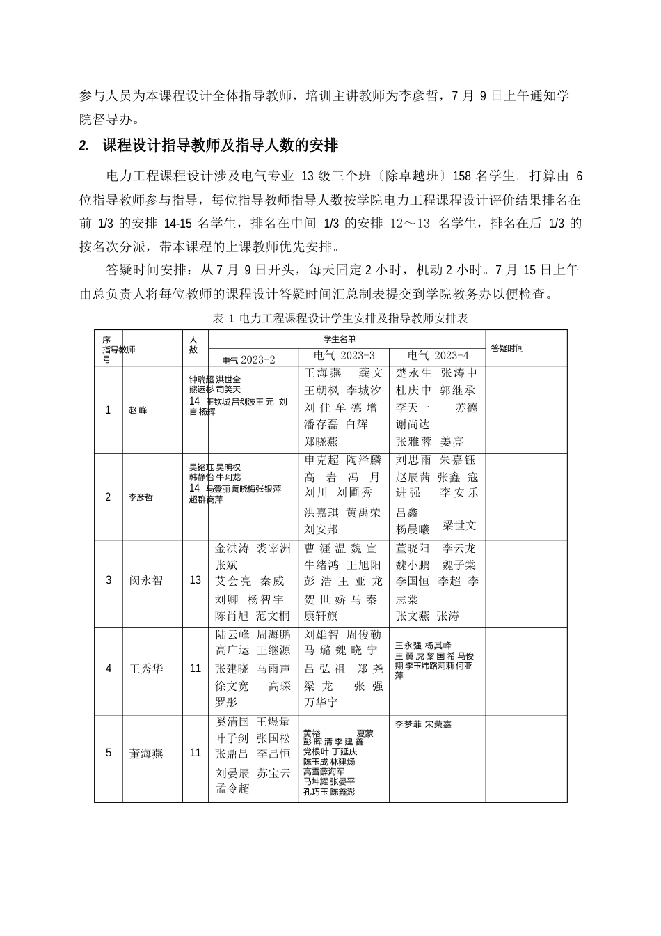 《电力工程课程设计》计划及实施方案_第2页