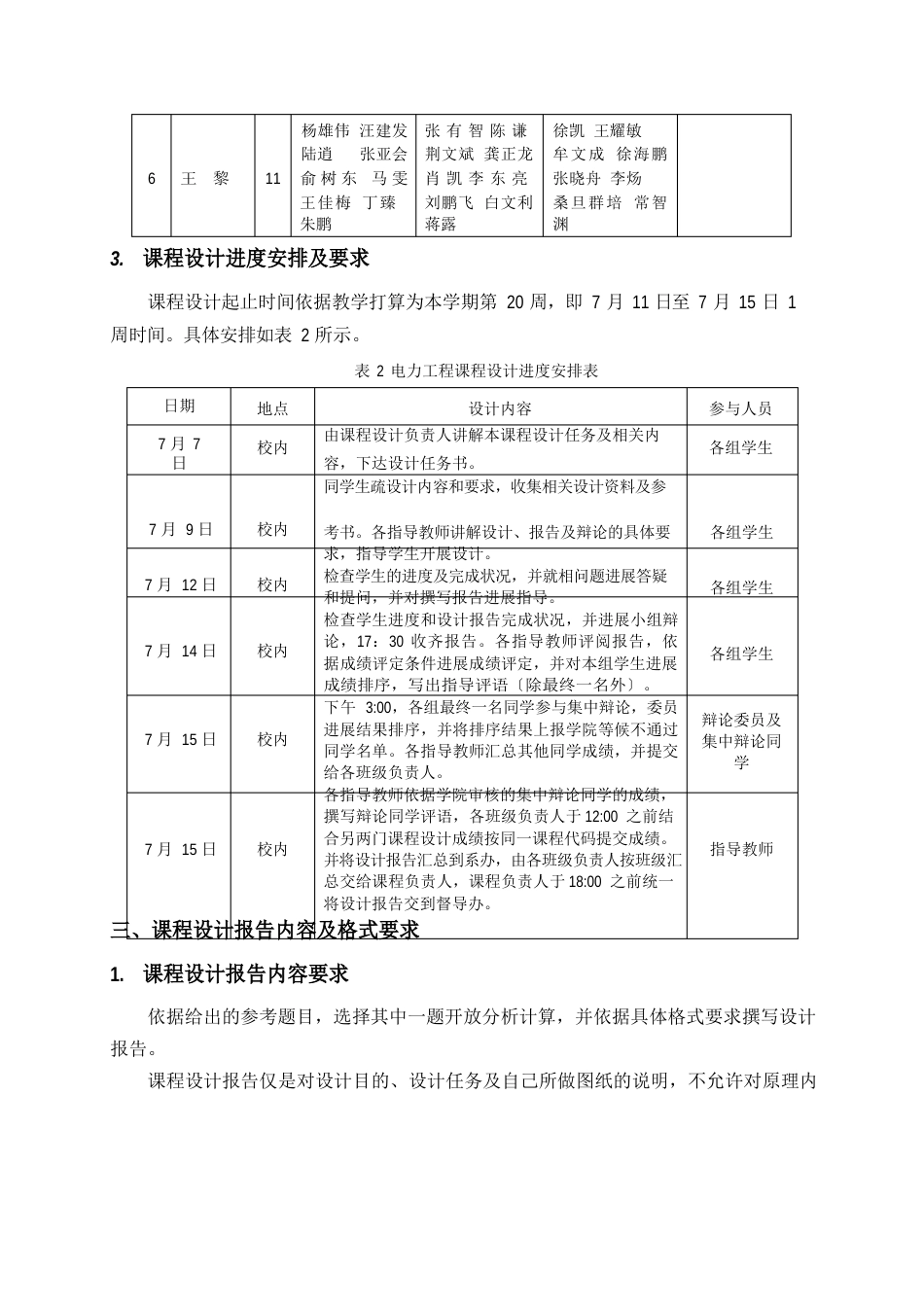 《电力工程课程设计》计划及实施方案_第3页