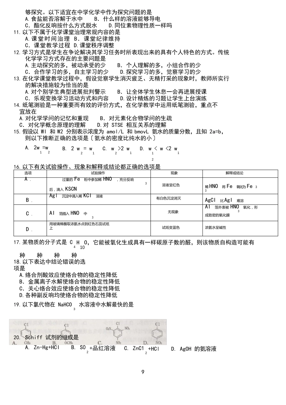 中学化学教师资格考试试题_第3页