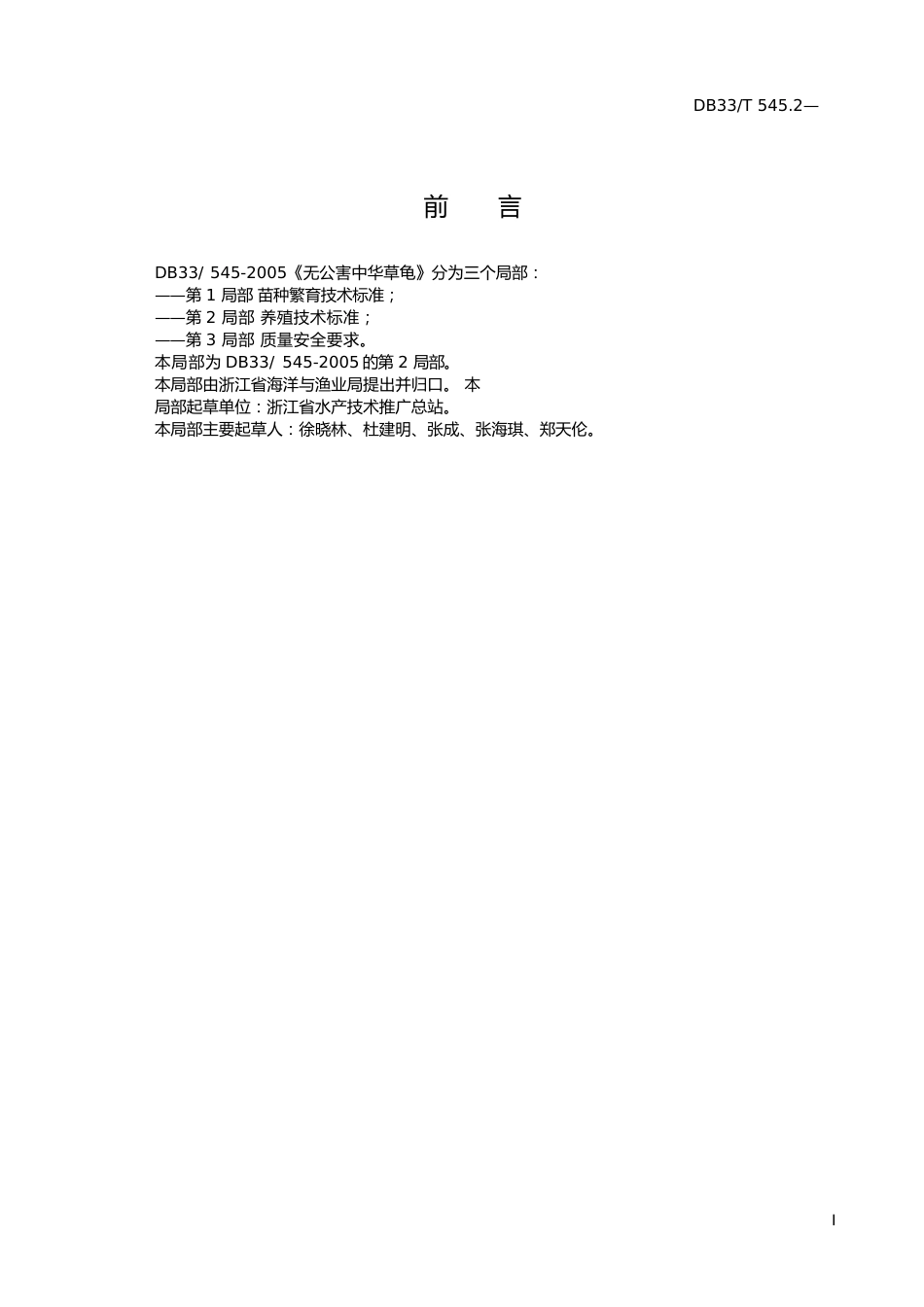 养殖技术规范_第2页