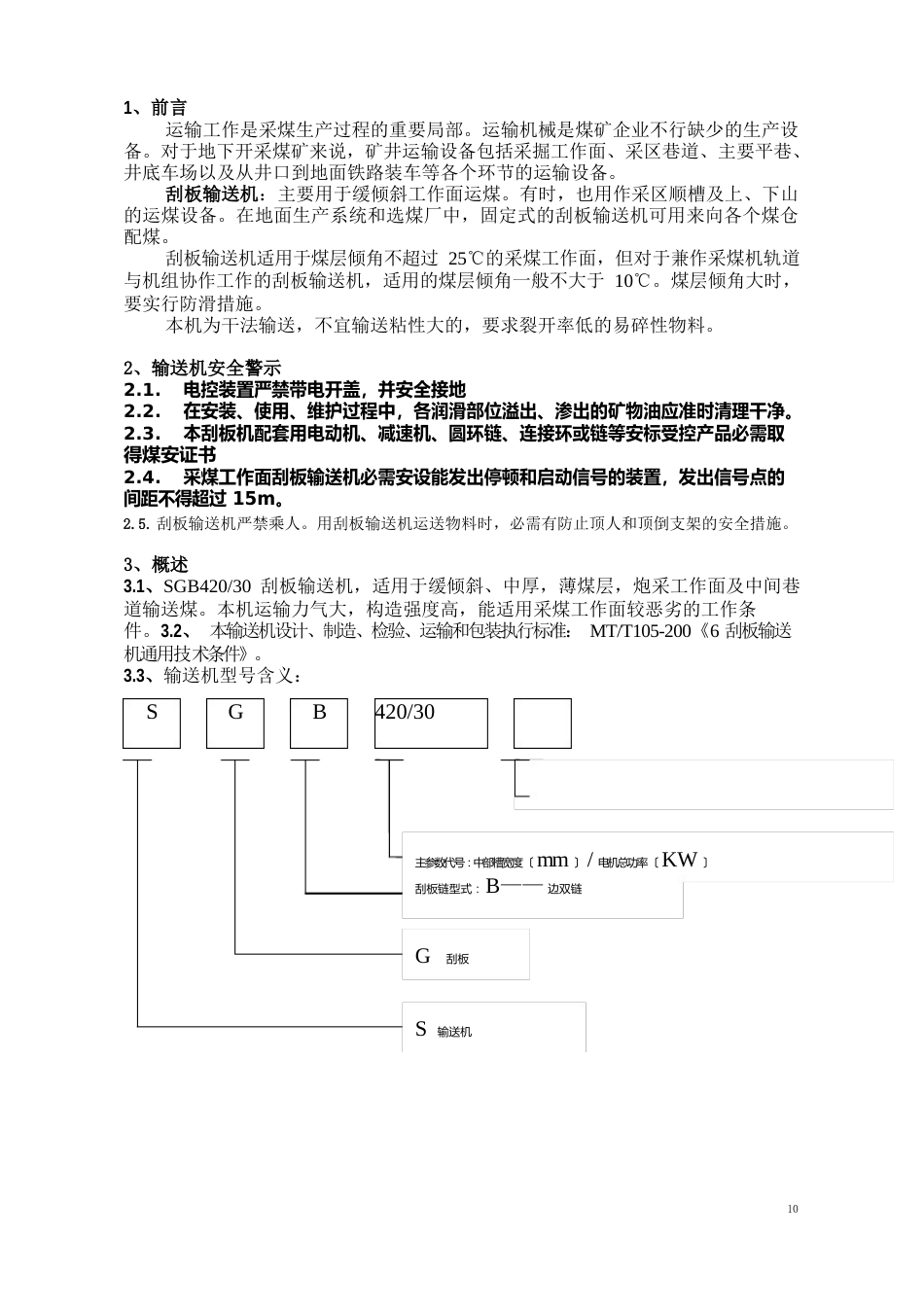 刮板输送机说明书2023年_第1页