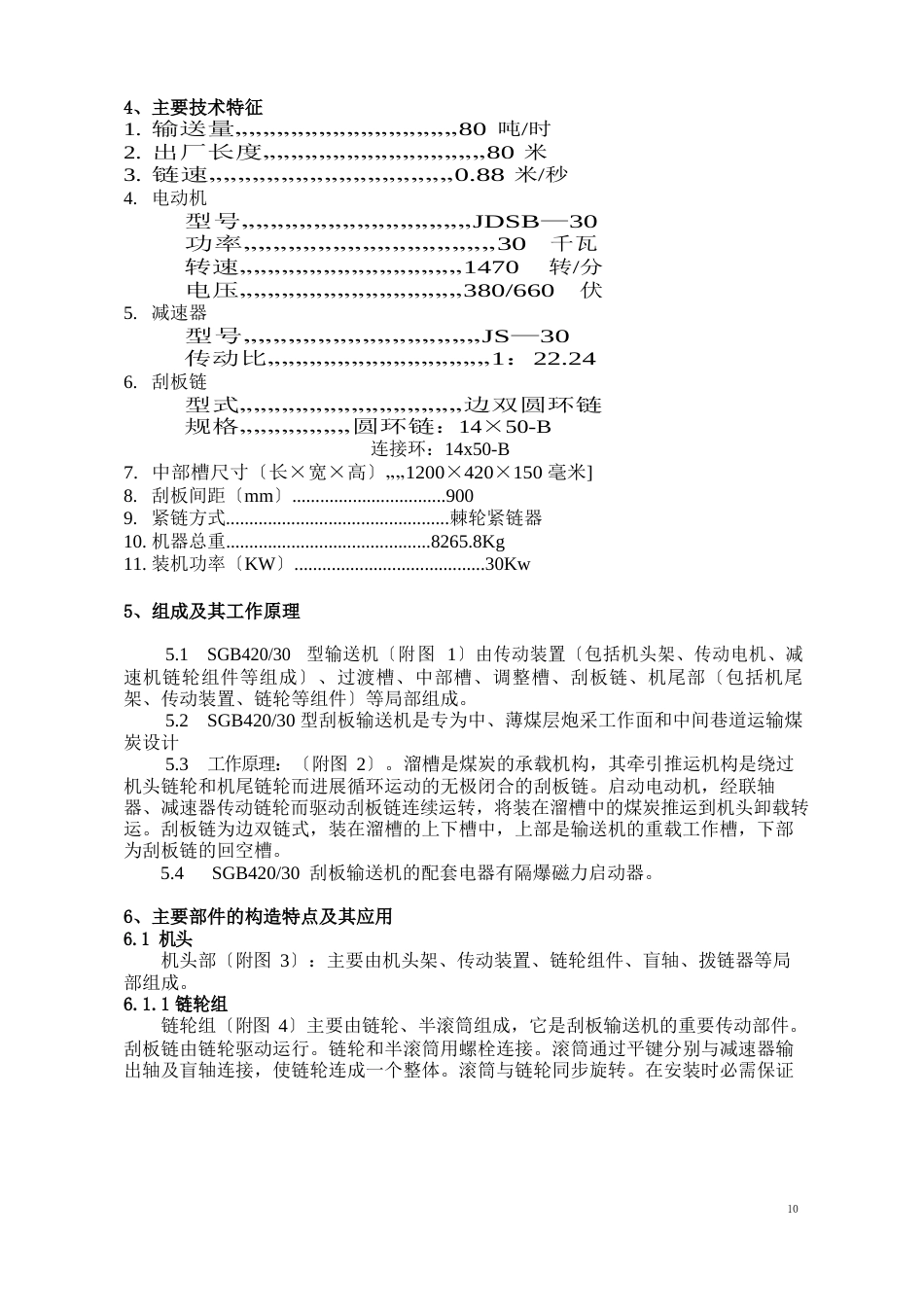 刮板输送机说明书2023年_第2页