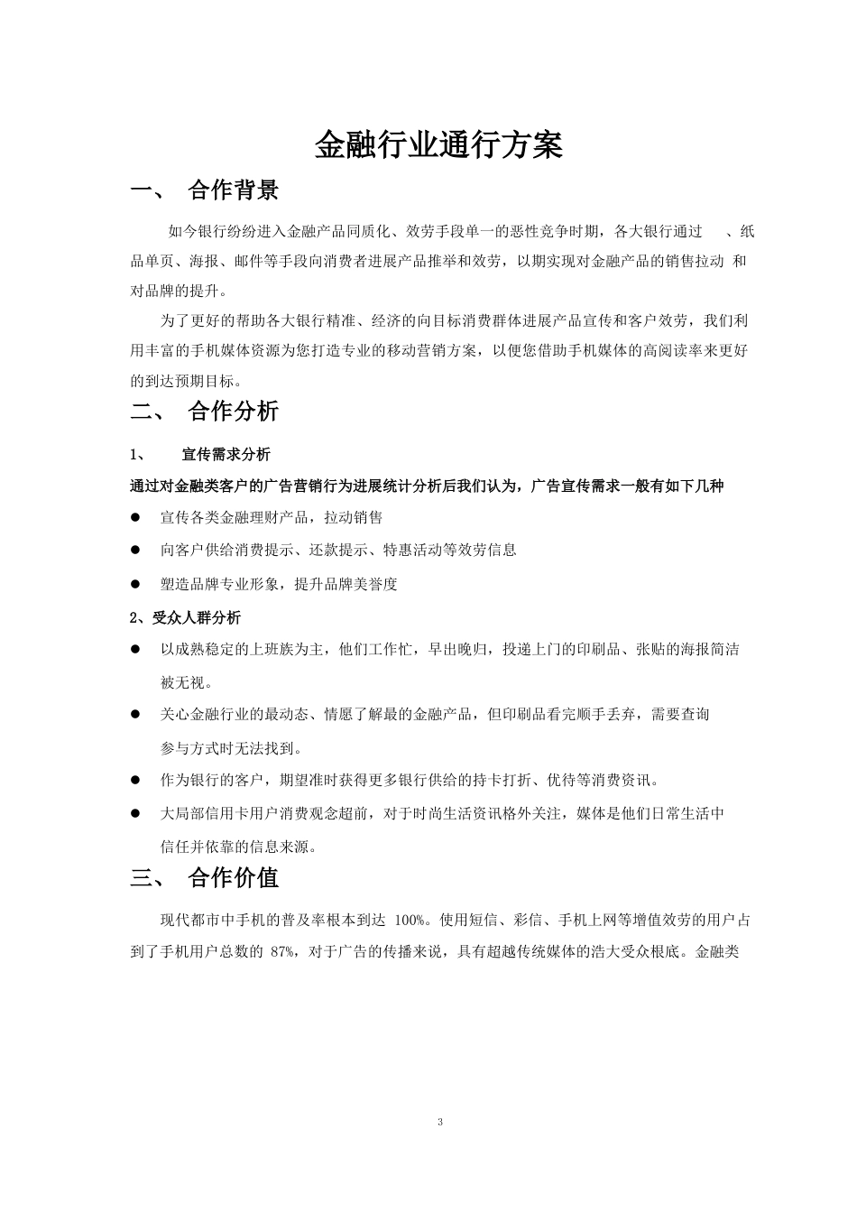 金融行业通行方案_第1页