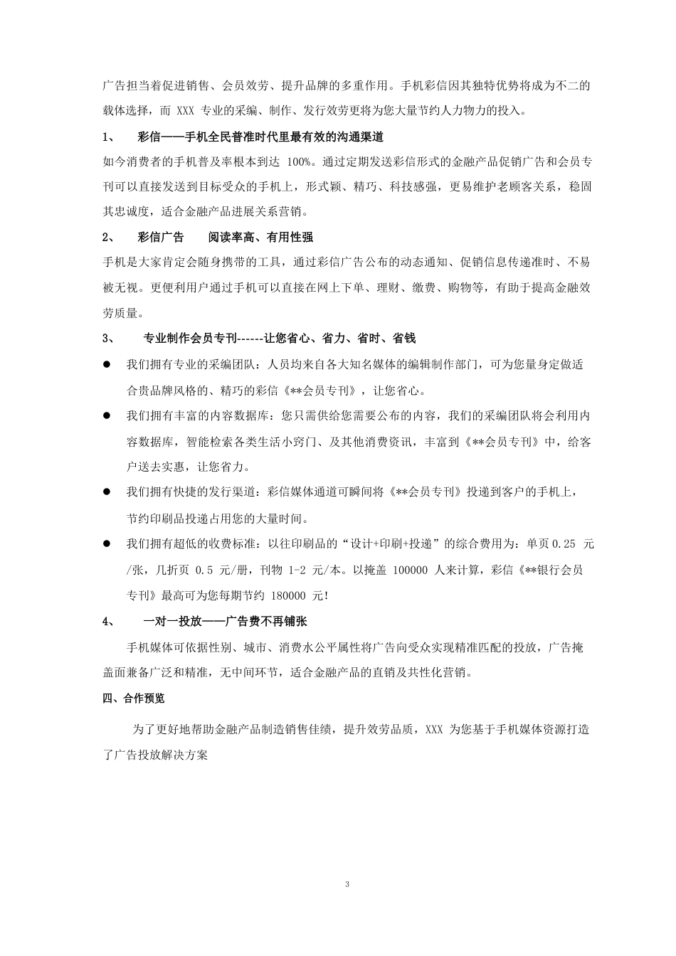 金融行业通行方案_第2页