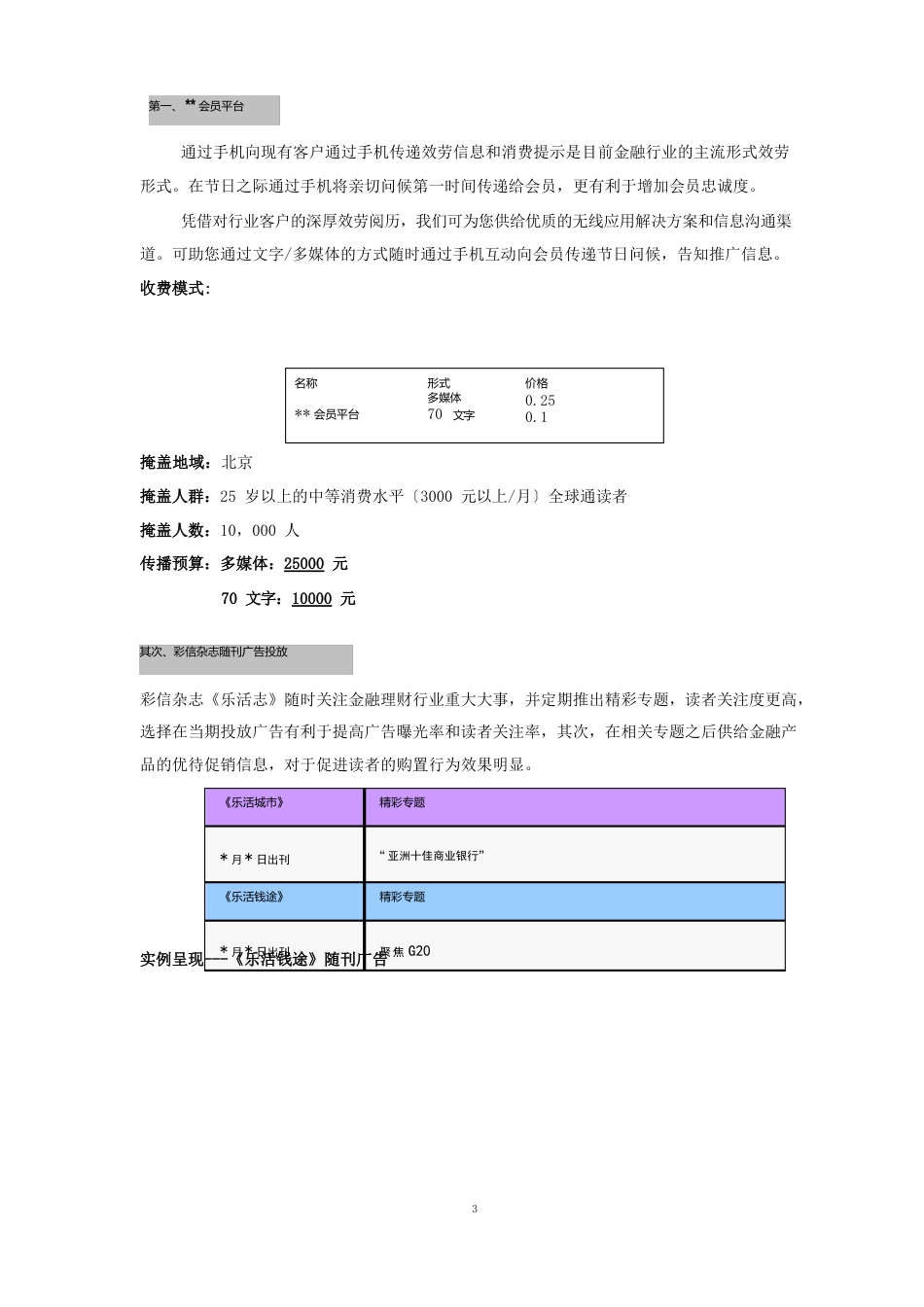 金融行业通行方案_第3页