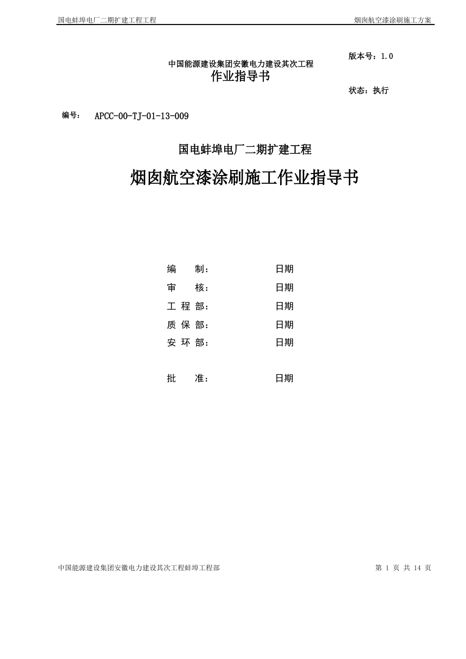 航空漆涂刷作业指导书_第1页