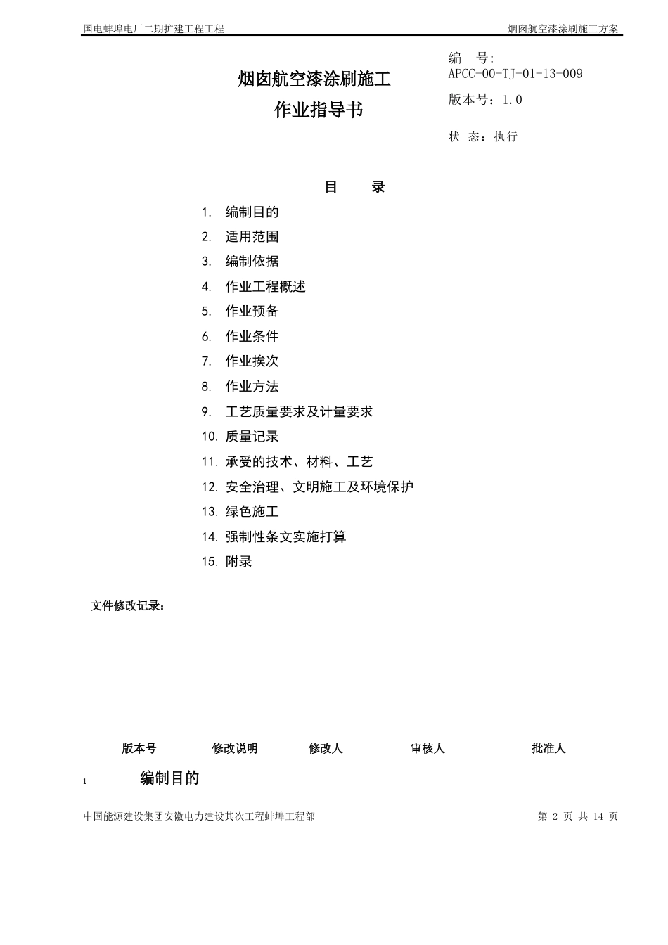 航空漆涂刷作业指导书_第2页