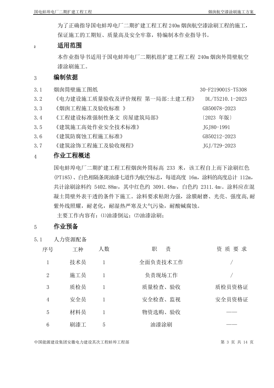 航空漆涂刷作业指导书_第3页