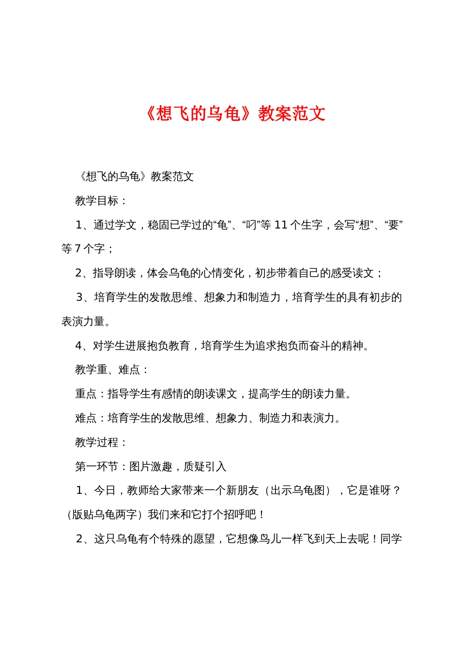 《想飞的乌龟》教案范文_第1页