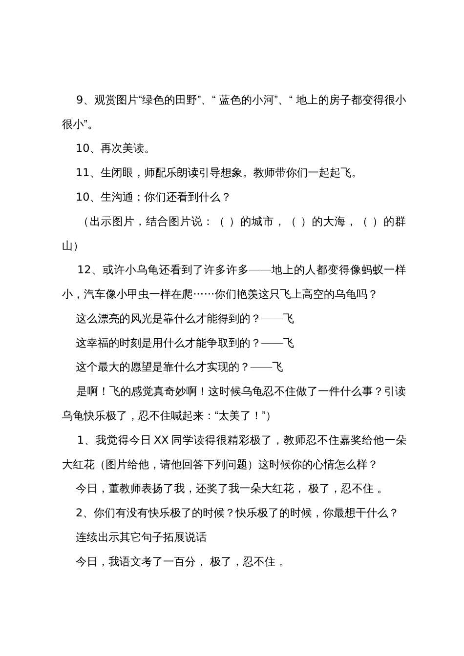 《想飞的乌龟》教案范文_第3页