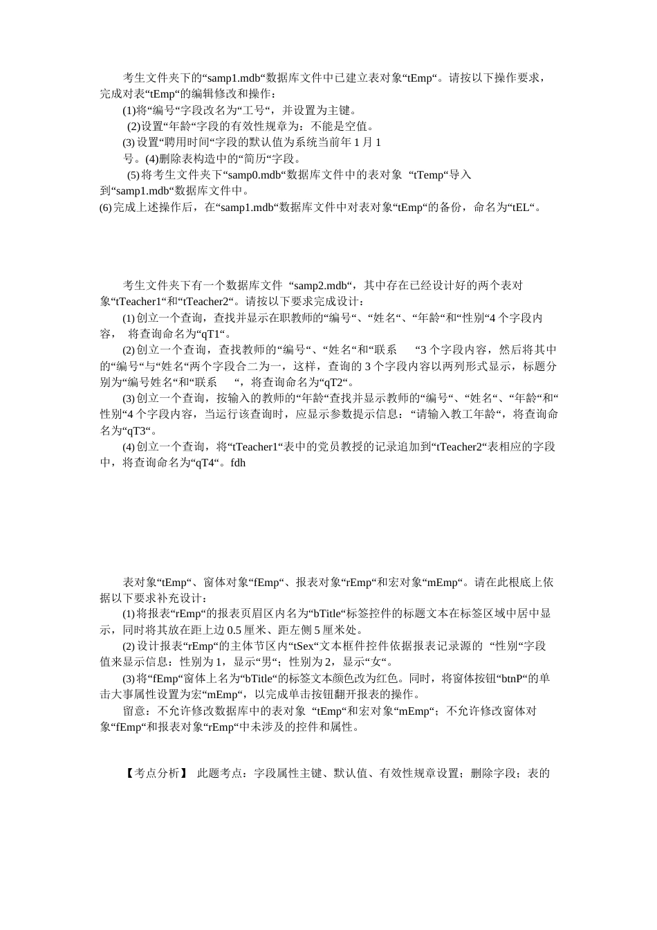 全国计算机二级数据库机试题_第1页