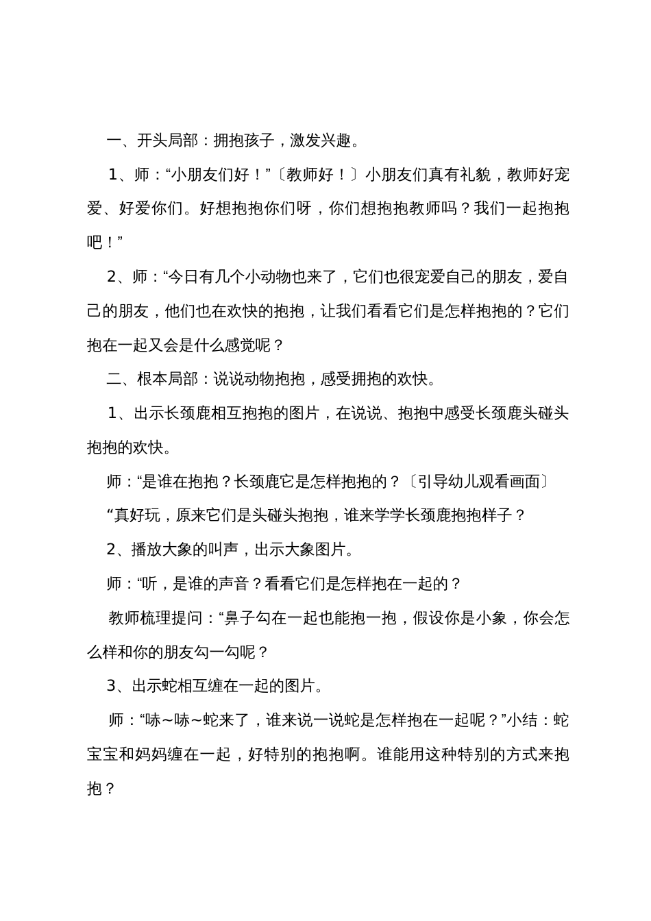 有关小班教案模板八篇_第2页