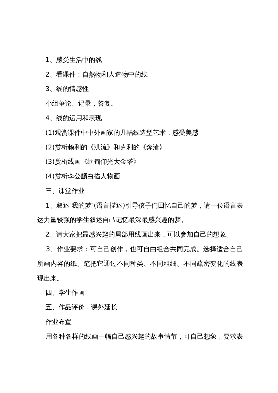 湘美版小学美术教案_第2页