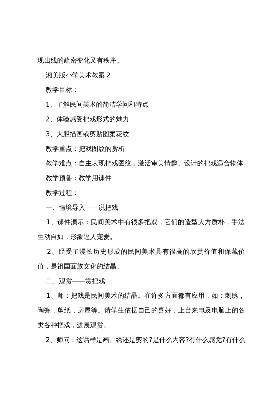 湘美版小学美术教案_第3页